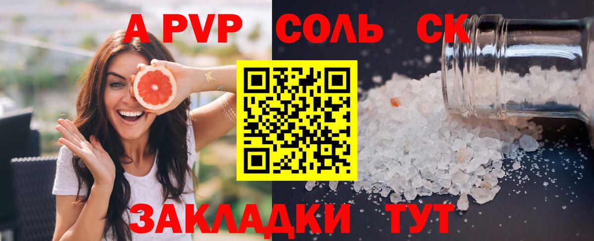 А ПВП Соль Кунгур