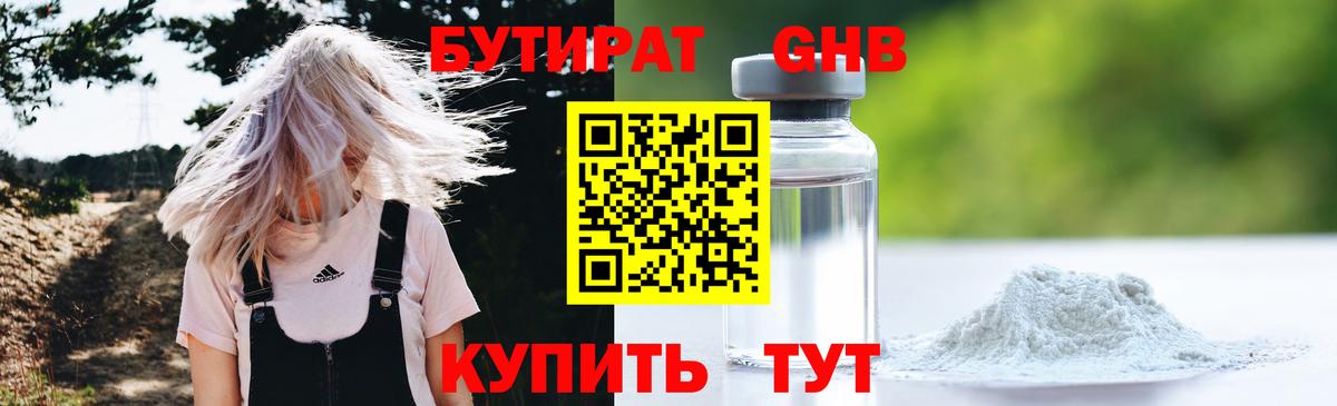 БУТИРАТ 1.4BDO Кунгур