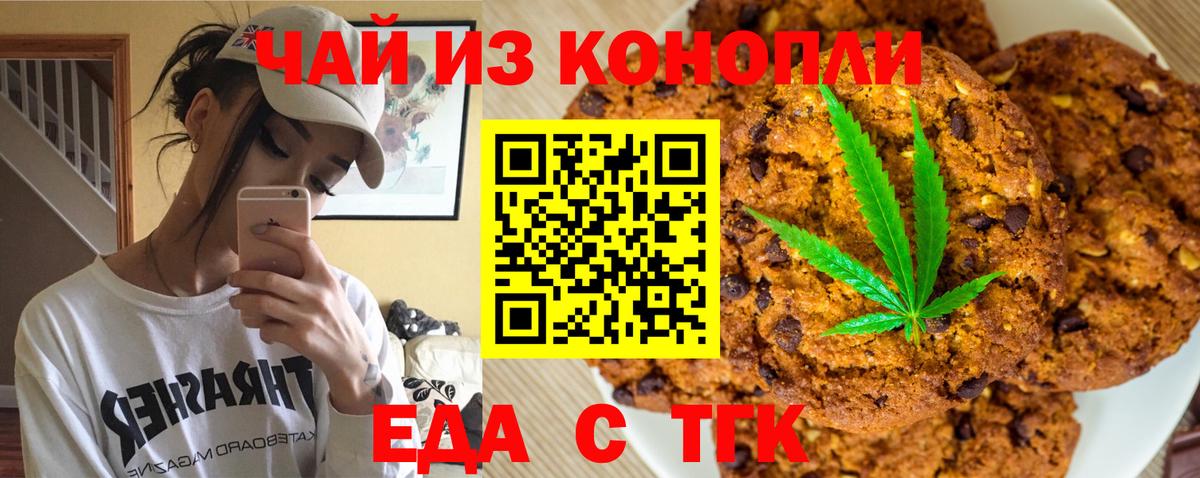 Печенье с ТГК марихуана  Вход с VPN  Кунгур 
