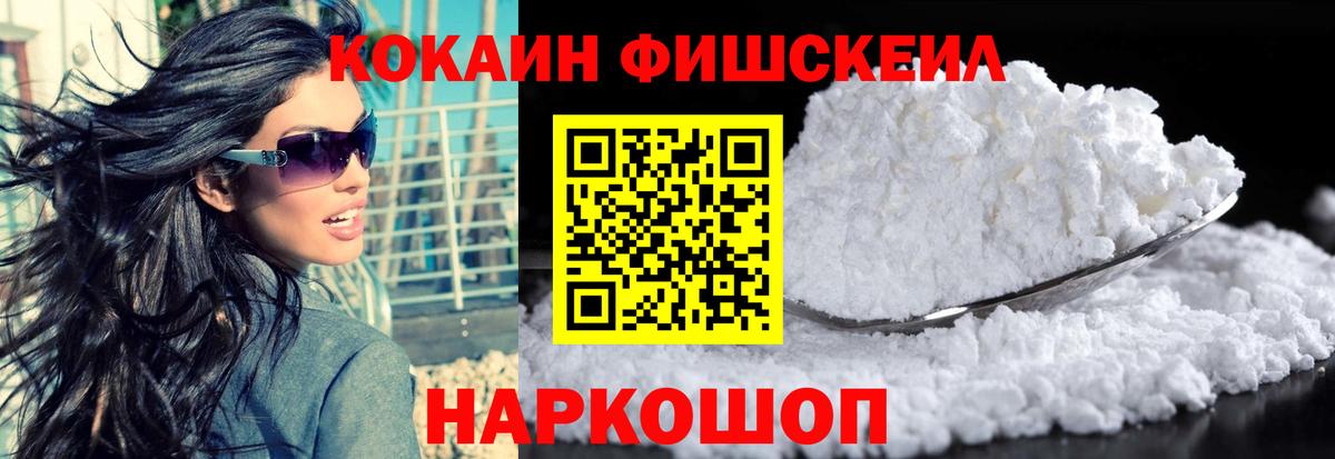 Кокаин FishScale Кунгур