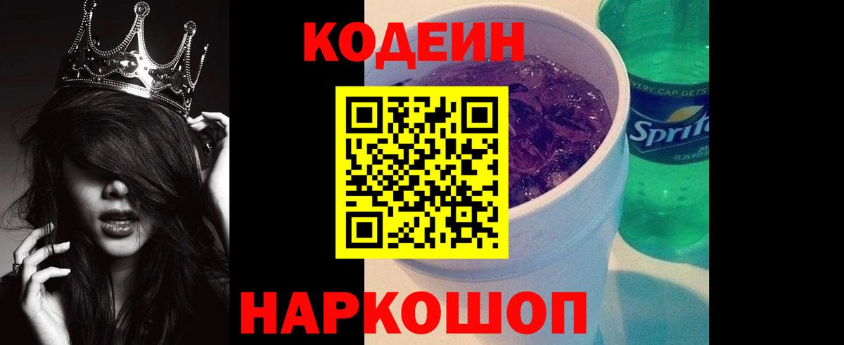 Кунгур  Кодеиновый сироп Lean напиток Lean (лин)  Вход с VPN  Codein Purple Drank 