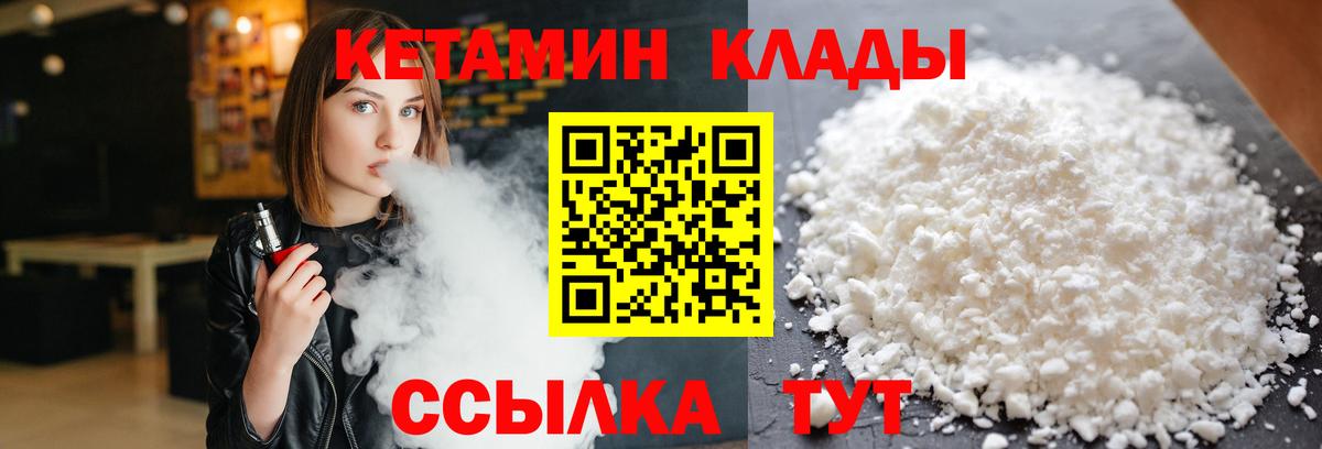 КЕТАМИН VHQ  Вход с VPN  Кунгур 