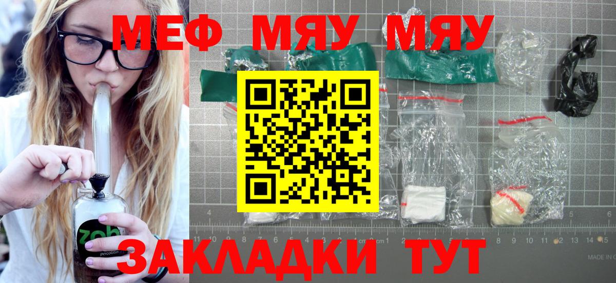 Меф  Вход с VPN  Кунгур  МЯУ-МЯУ кристаллы  Мефедрон mephedrone 