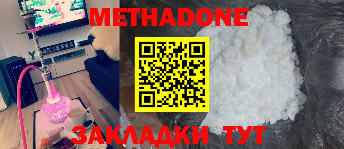 МЕТАДОН мёд  Метадон VHQ  Кунгур  Вход с VPN 