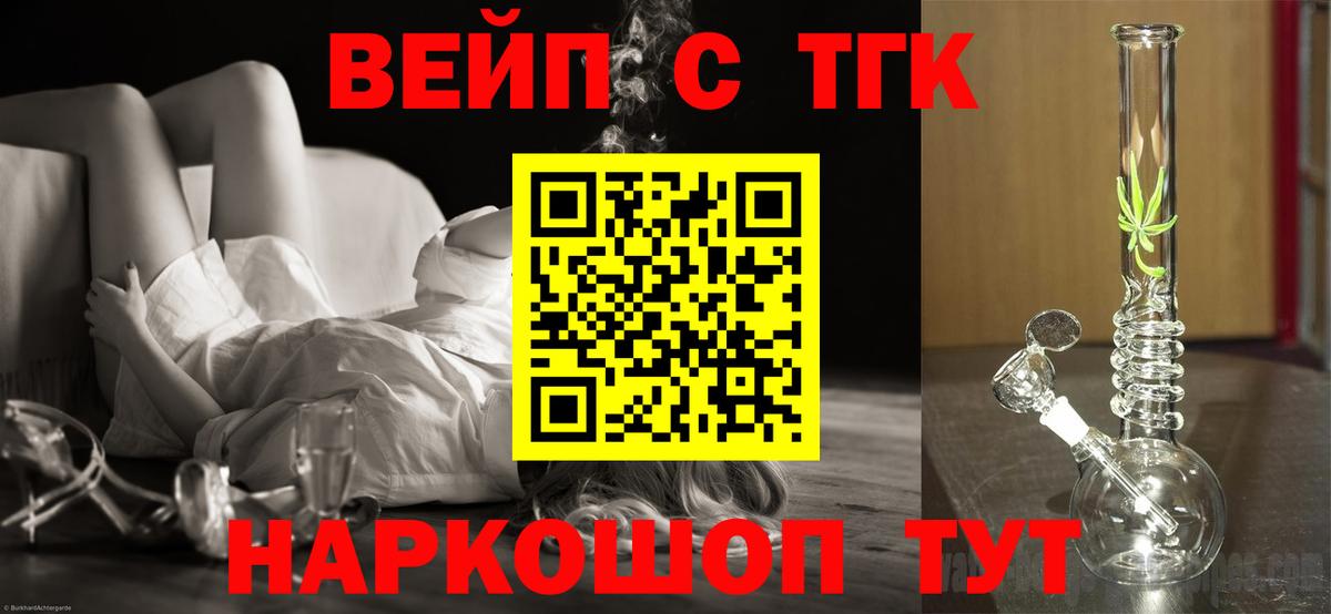 Дистиллят ТГК вейп с тгк Кунгур